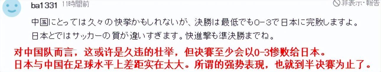 轻视！日媒称球队核心可能缺阵，日本球迷：正常踢，3比0胜中国队