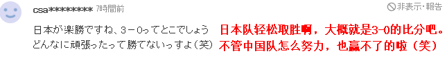 轻视！日媒称球队核心可能缺阵，日本球迷：正常踢，3比0胜中国队