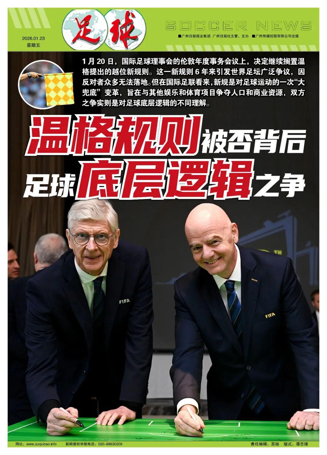 爱游戏体育登录-“温格规则”被否背后，足球底层逻辑之争