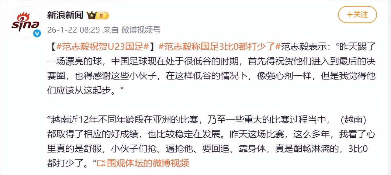 爱游戏-U23国足战日本倒计时！究竟胜算几何？范志毅一针见血